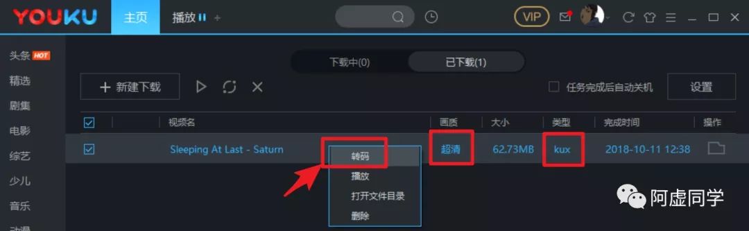 腾讯视频爱奇艺优酷下载视频转码,优酷腾讯爱奇艺视频下载