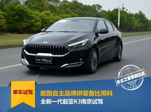 实测百公里6.4个油配置媲美自主品牌试驾全新起亚K3