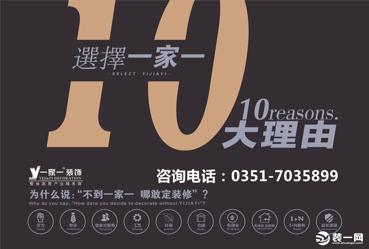 选择一家装饰公司,太原整体家装皆选一家一装饰