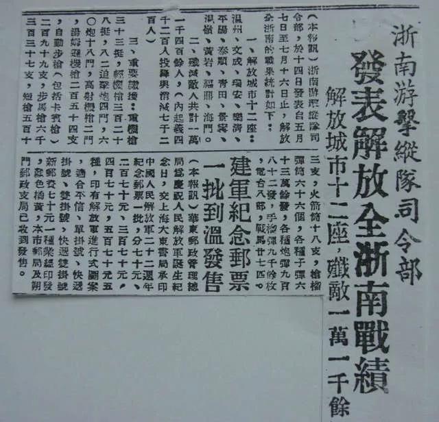 泰顺3000年｜70年前的5月3日，泰顺率温州各县之先获得解放