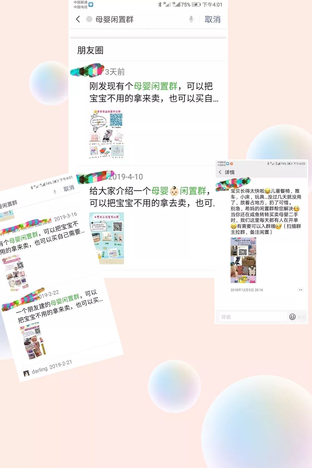 母婴闲置群名片设计,母婴闲置群怎么建立