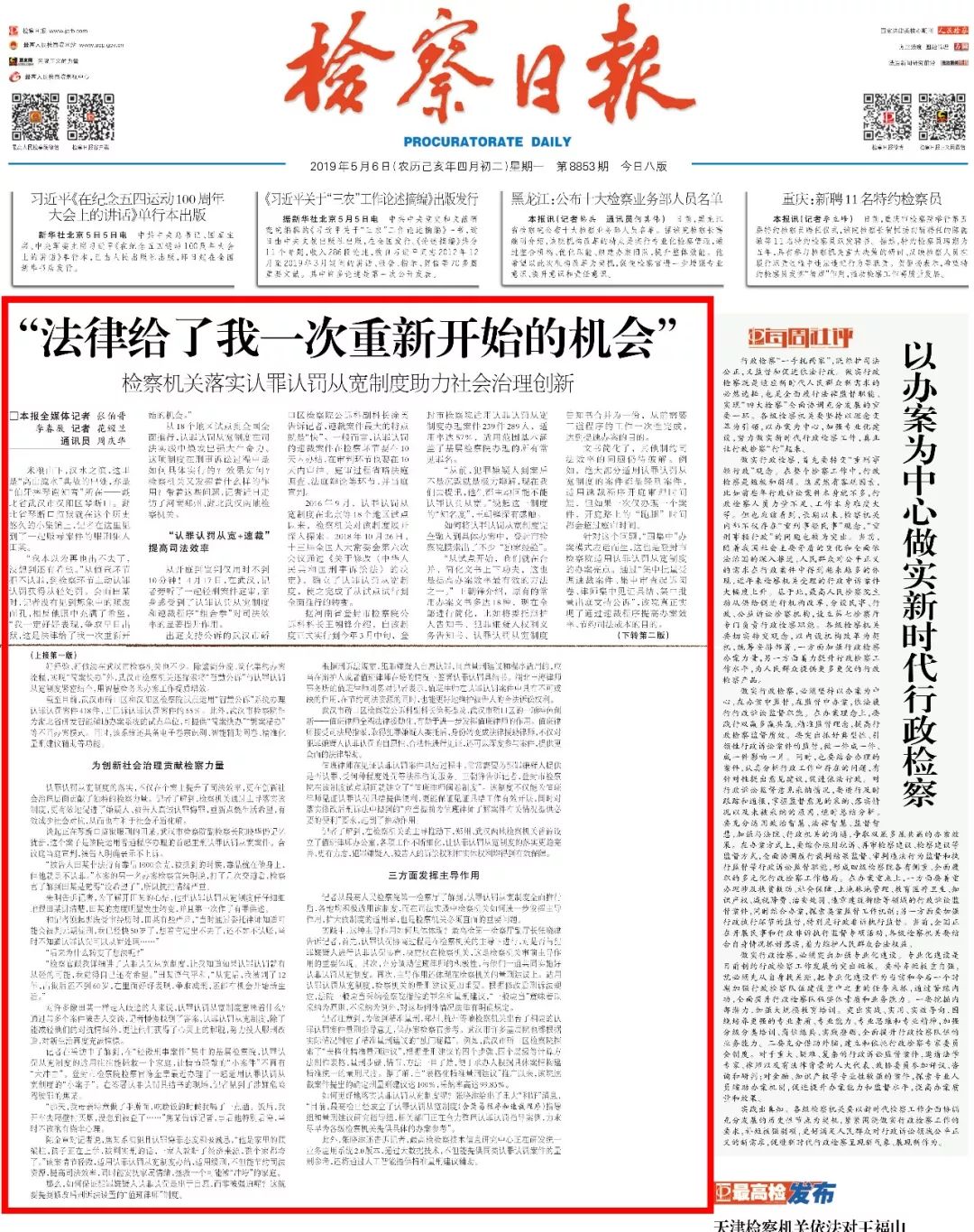 【要闻】“认罪认罚从宽”司法实践调研报告：看看郑州检察有哪些“独门秘笈”?