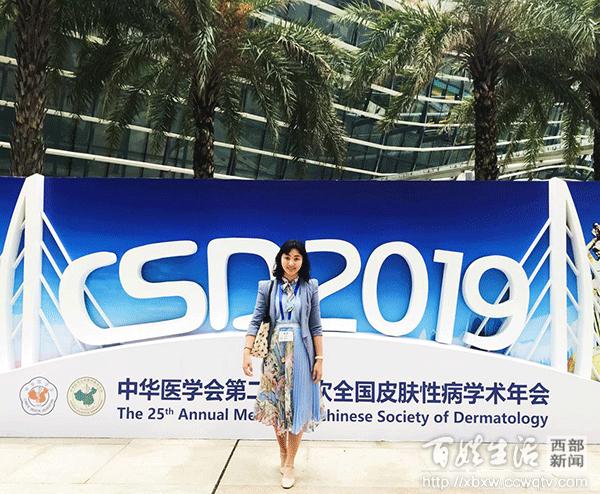 西华大学参加中华医学会第二十五次全国皮肤性病学术年会暨2019全国光声电治疗与美容学术研讨会