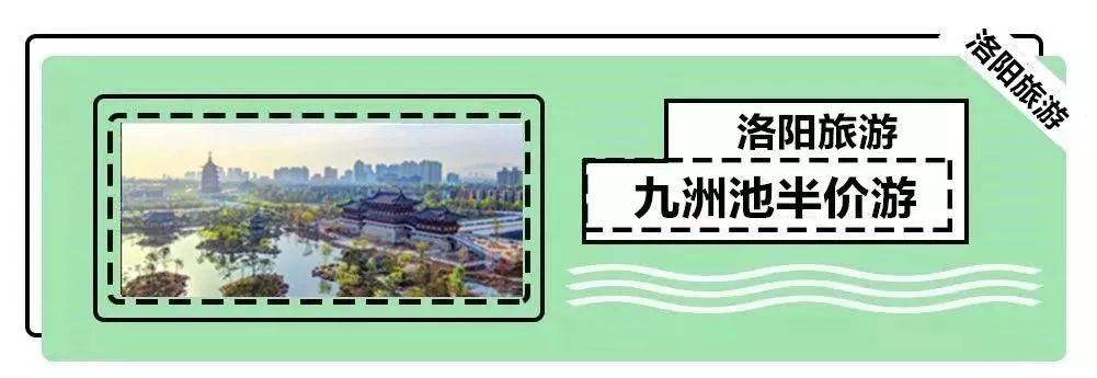 儿童免票不再只看身高！洛阳这些景区免票新标准公布！