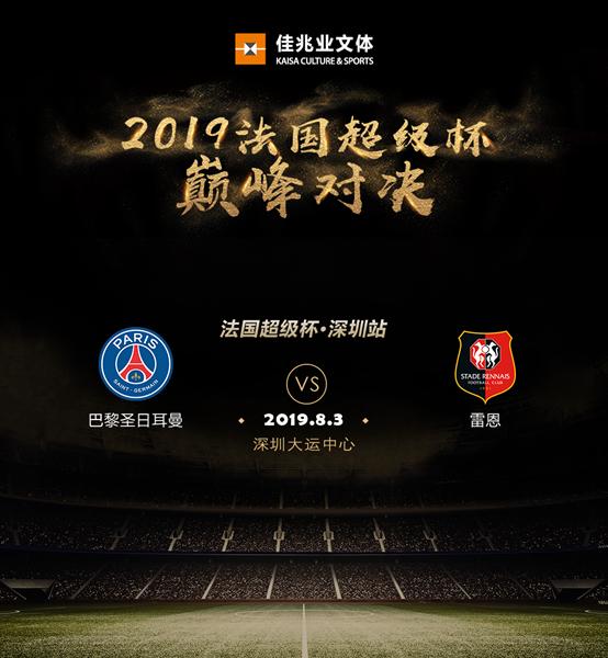 2023法国超级杯赛程,法国超级杯决赛大巴黎