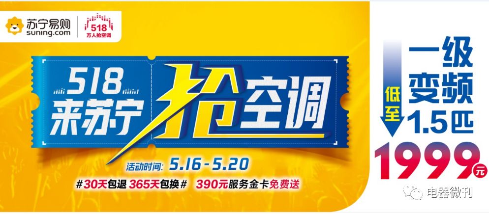 苏宁518空调抢购点,苏宁518优惠多少