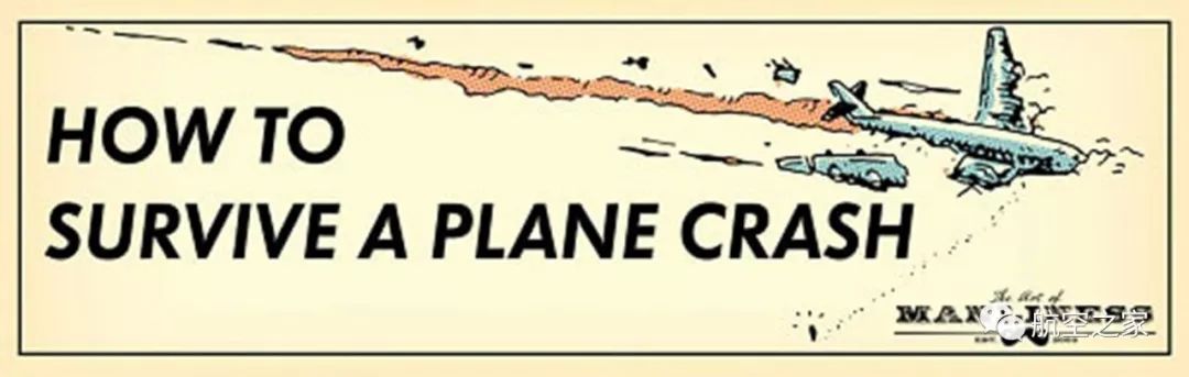 如何在空难中幸存,空难如何生还的案例