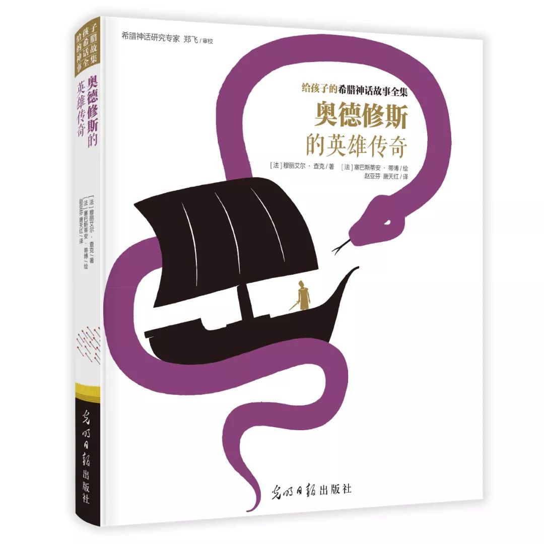 讲给孩子的希腊神话故事,给孩子的希腊故事