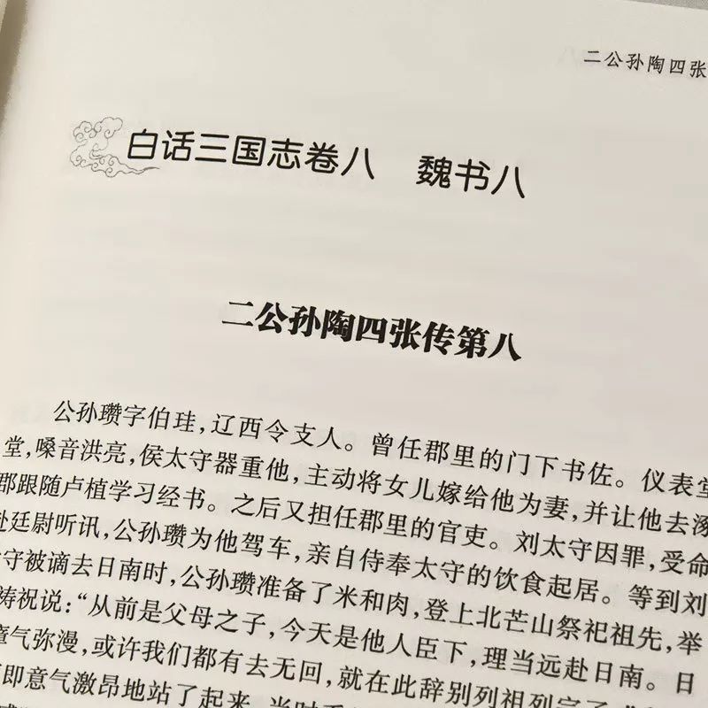 白话版三国志带你解密三国真相,三国志白话对照全文