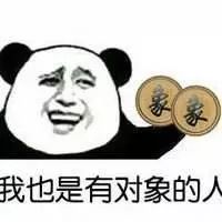 你有对象了吗图片,你有对象了吗原版视频