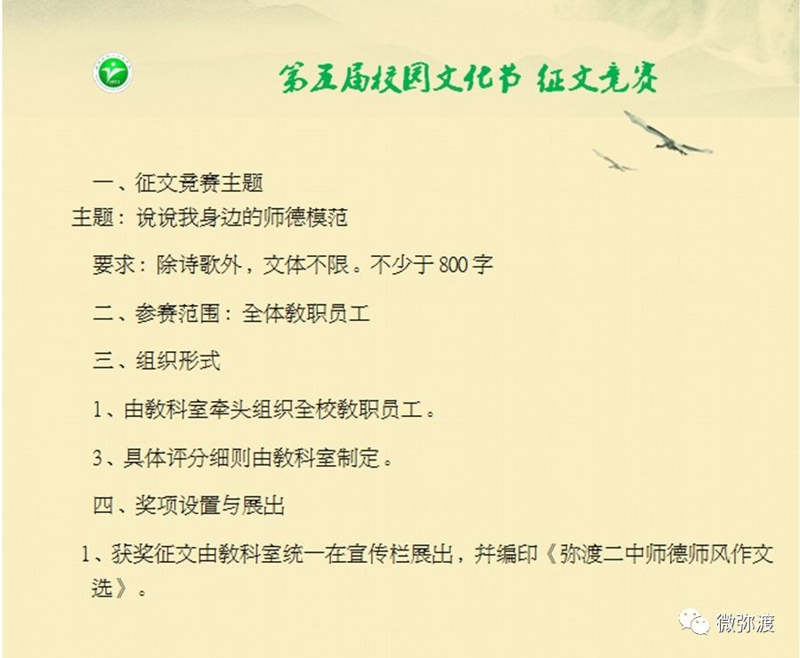 弥渡二中2020文化节,弥渡一中第22届校园文化节