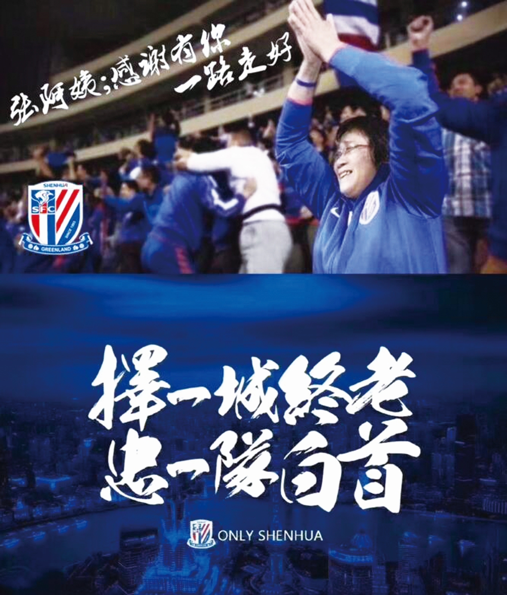 申花球迷张阿姨纪录片,申花吊唁老球迷