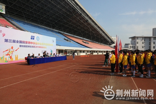 廖池初级中学荆州足球比赛,全国田家炳中学生足球邀请赛