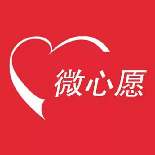 微心愿许愿卡,微心愿认领怎么许愿