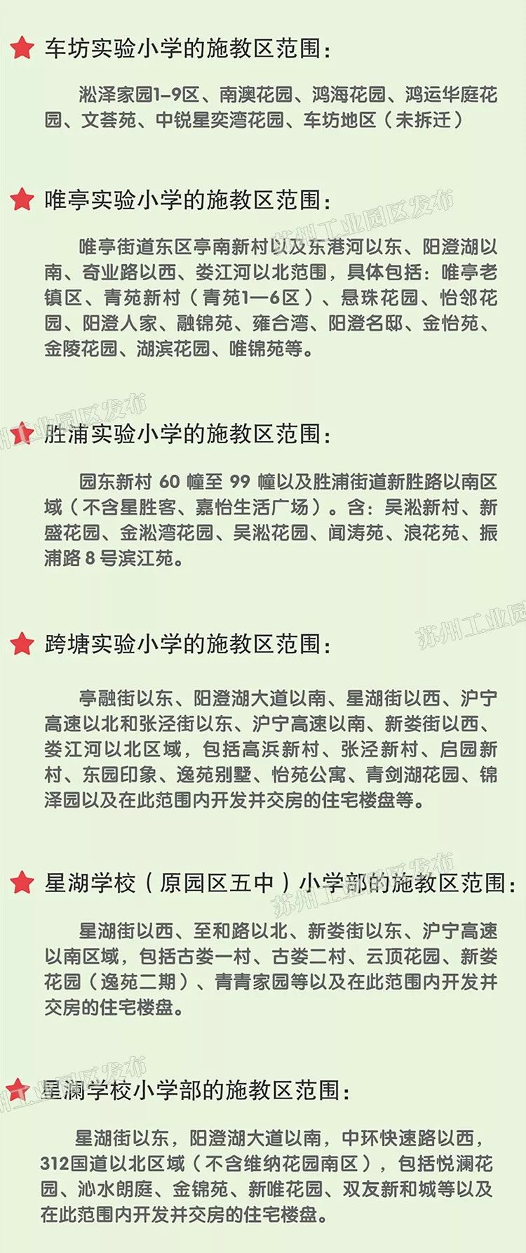 苏州义务教育施教区范围,2019年姑苏中小学施教区