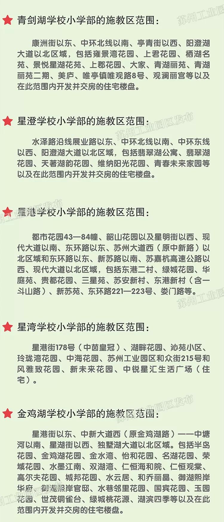 苏州义务教育施教区范围,2019年姑苏中小学施教区