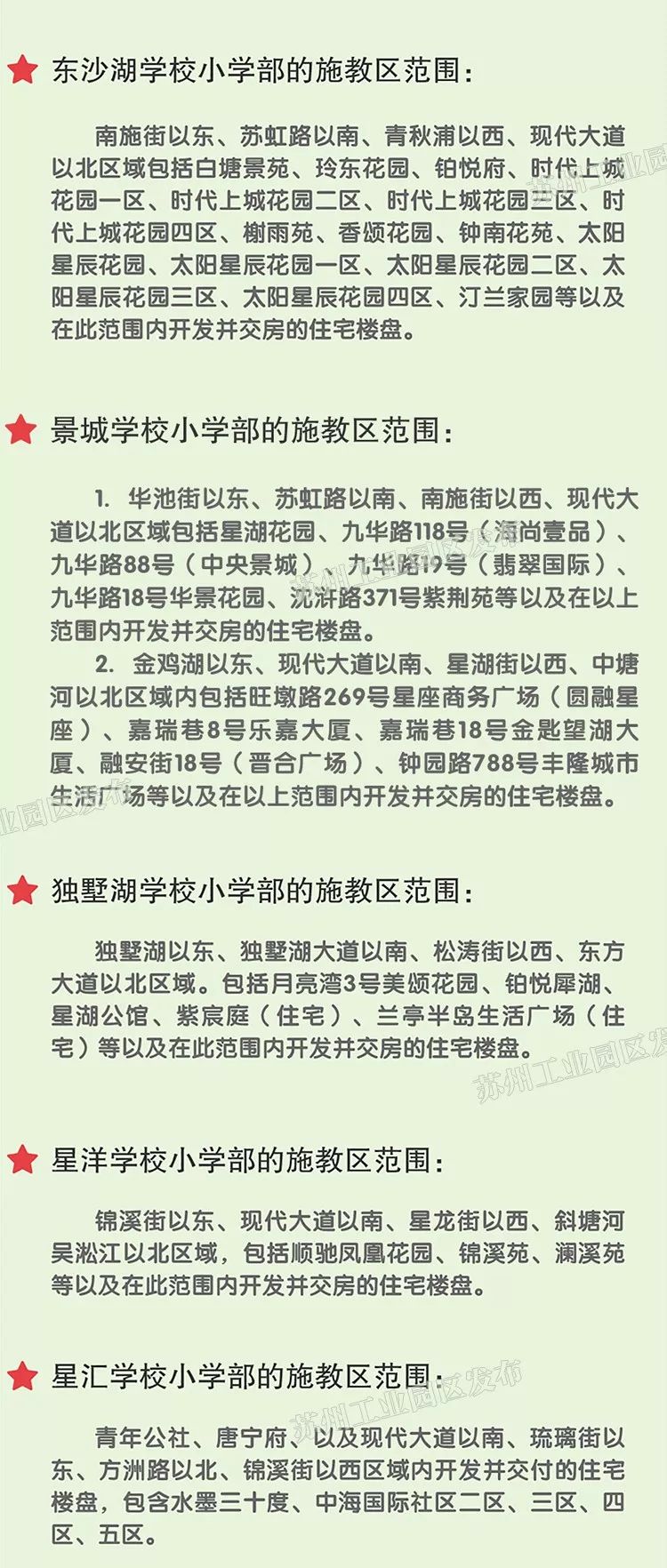 苏州义务教育施教区范围,2019年姑苏中小学施教区