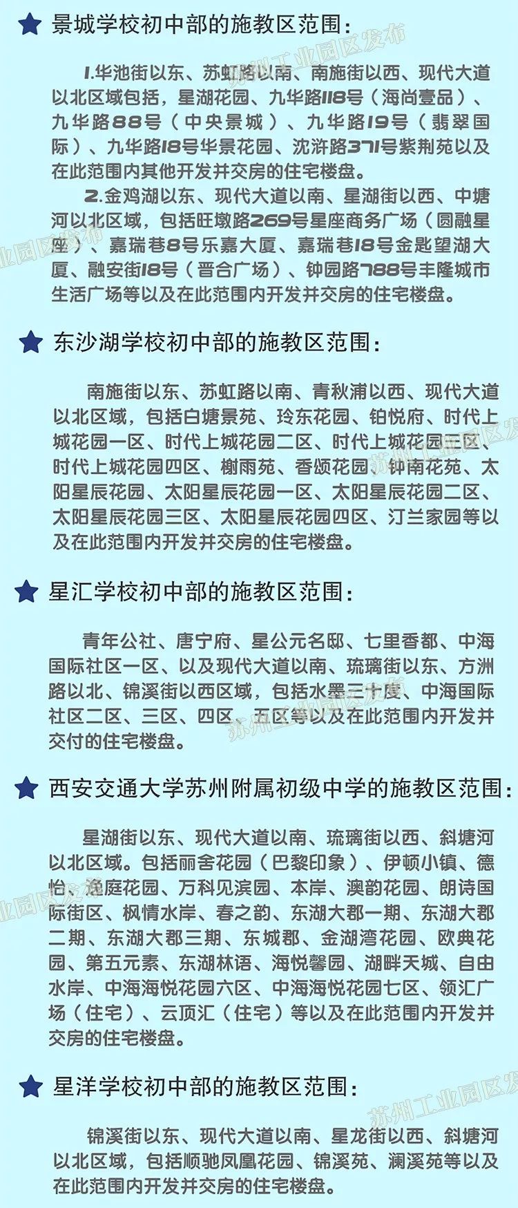 苏州义务教育施教区范围,2019年姑苏中小学施教区
