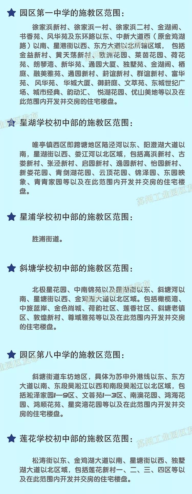 苏州义务教育施教区范围,2019年姑苏中小学施教区