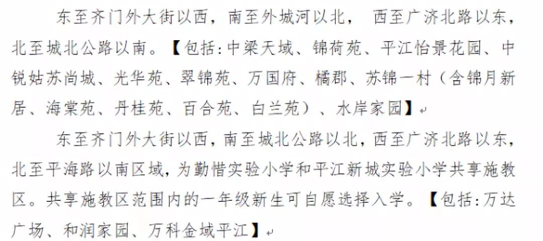 苏州义务教育施教区范围,2019年姑苏中小学施教区