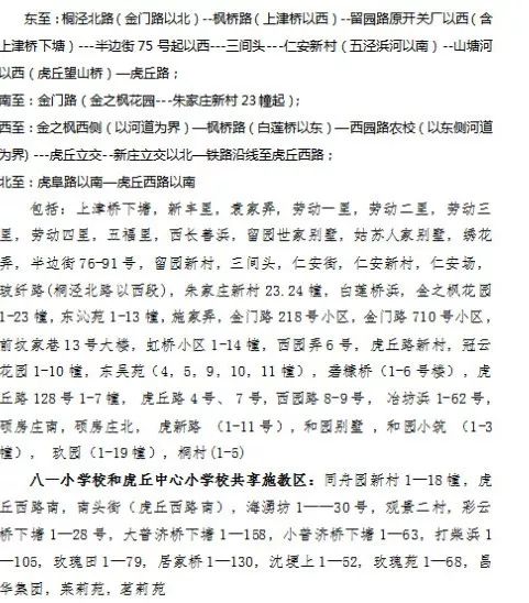 苏州义务教育施教区范围,2019年姑苏中小学施教区