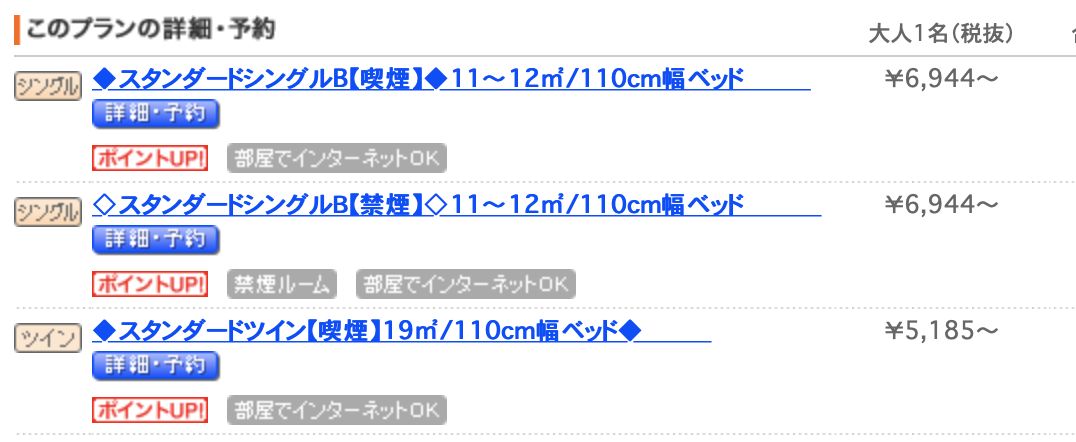 日本人喜欢住的快捷酒店有哪些？