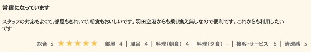 日本人喜欢住的快捷酒店有哪些？