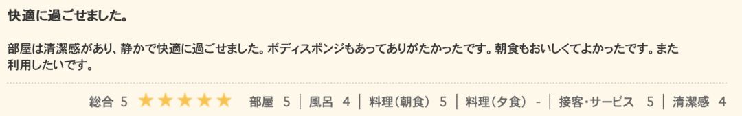日本人喜欢住的快捷酒店有哪些？