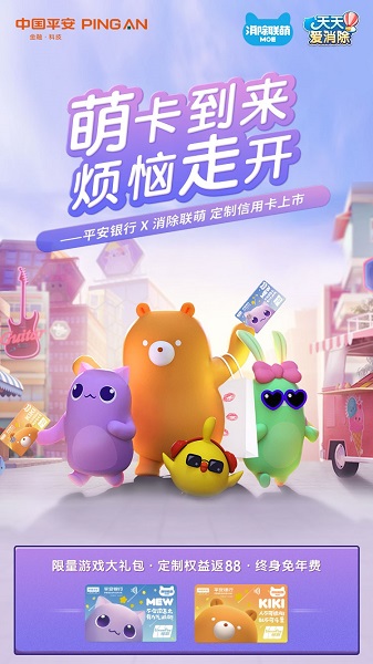集颜值和专属福利于一身平安消除联萌信用卡闪亮上市