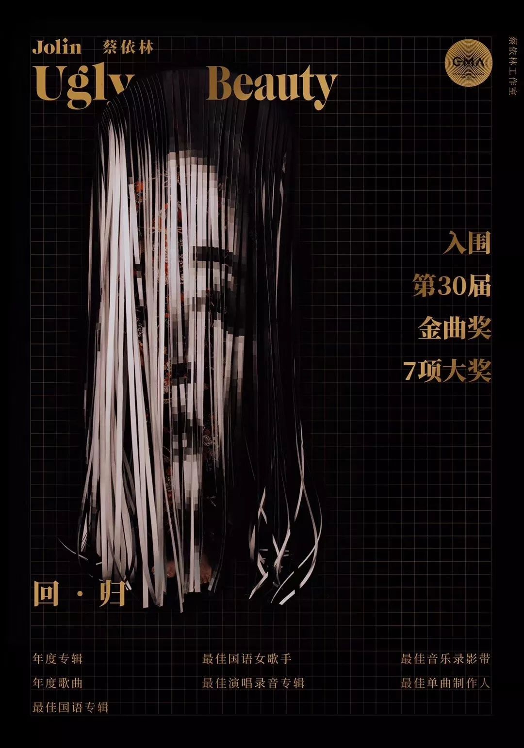 蔡依林情癫大圣蜕变,蔡依林20年天后蜕变