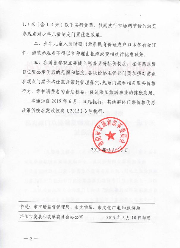 儿童免票不再只看身高！洛阳这些景区免票新标准公布！