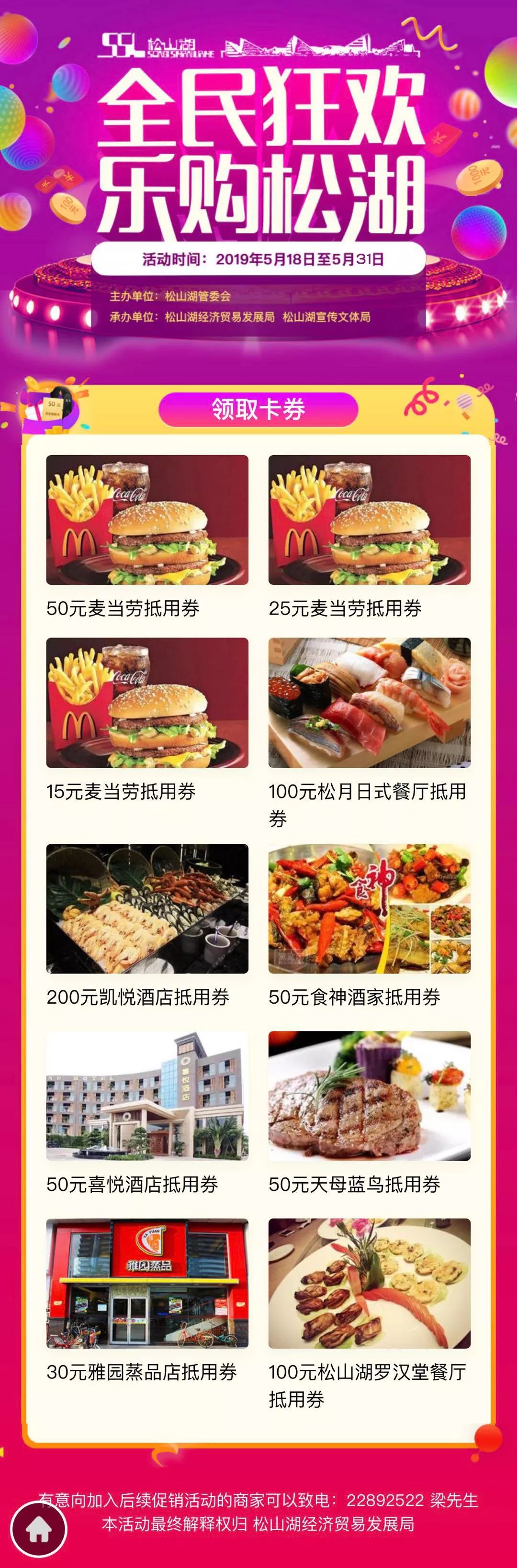 2019松山湖城市坐标定向挑战赛交通指引出炉，还有更重要的事情！