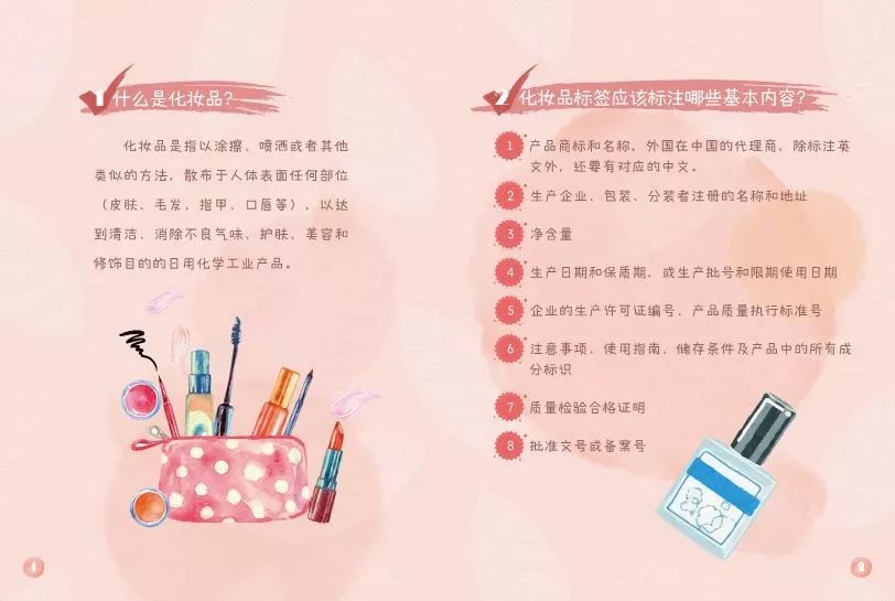 化妆品安全科普宣传周,春季化妆品单品宣传