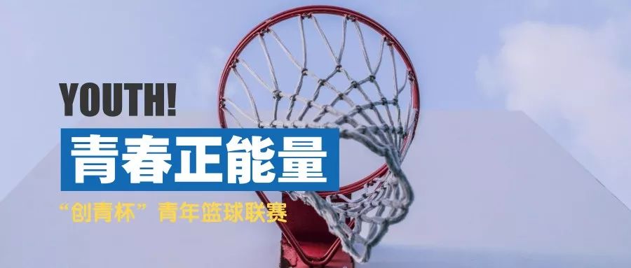 2023迎新杯青少年篮球比赛报名,青年杯篮球赛赛事