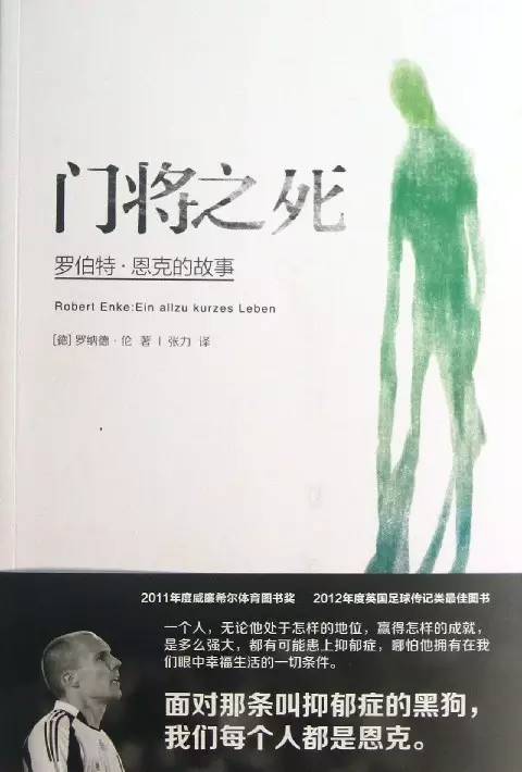 足球十大经典书籍,适合青少年看的足球励志书籍