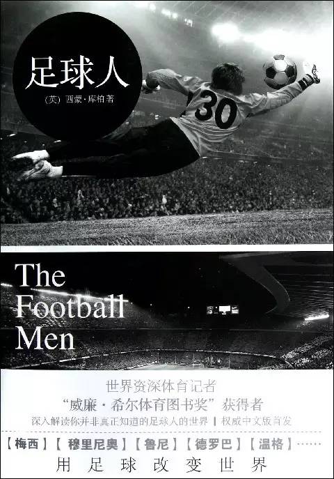 足球十大经典书籍,适合青少年看的足球励志书籍