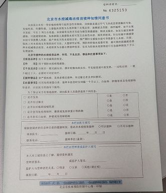 儿童预防接种家长知情告知书模板,接种疫苗预防传染病告知书