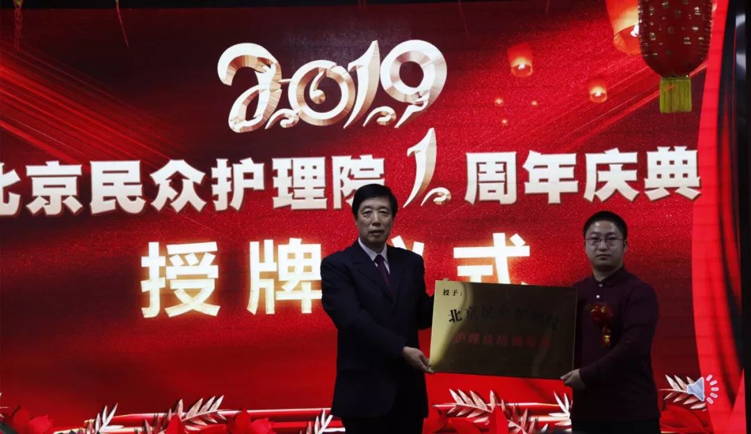 Ⓜ会企传真丨北京福建企业总商会常务副会长詹阳斌企业北京民众护理院一周年庆典暨“护理员培训基地”揭牌仪式在京举行