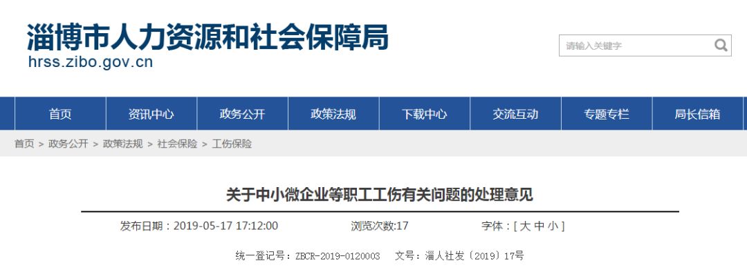 淄博市工伤保险报销范围,工伤保险今年有啥新政策
