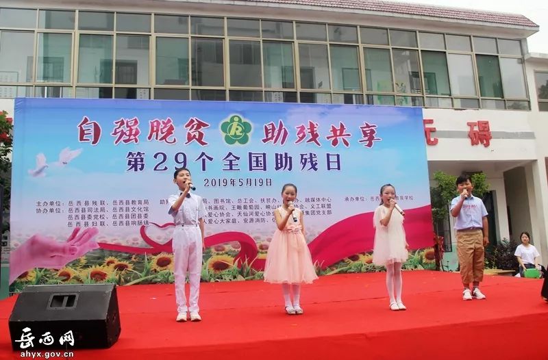 爱心助残日的活动,岳西助残日活动