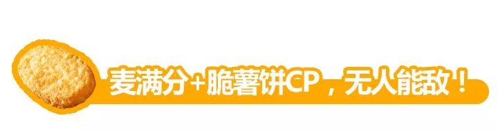 麦当劳早餐麦满分几点能买,麦当劳早餐猪柳麦满分