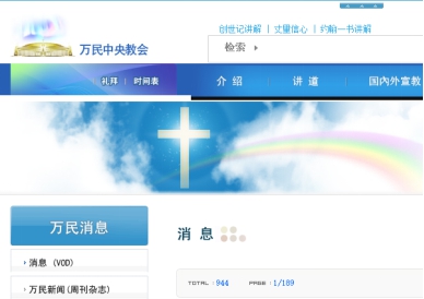 韩国“万民中央教会”头目李载禄因强奸被加刑共判16年