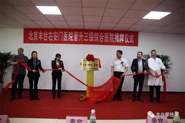 丰台综合医院推荐,丰台三级医院新院区