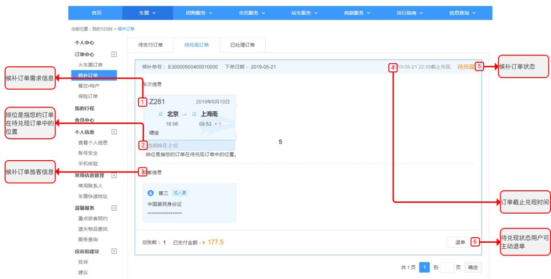 专家称12306即将上线候补购票功能 (12306候补订票怎么捡漏)