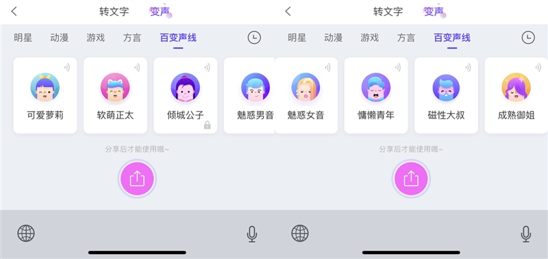 微信搜狗语音变声,微信语音不好听可以调吗