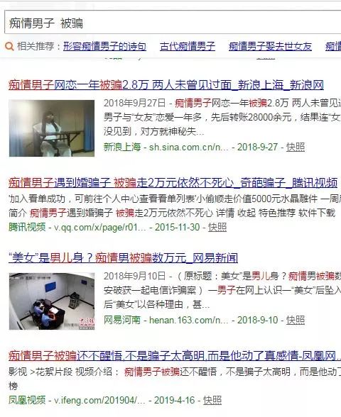 跟你恋爱的，到底是男是女？最新欺诈手法“色流撸包”了解一下！