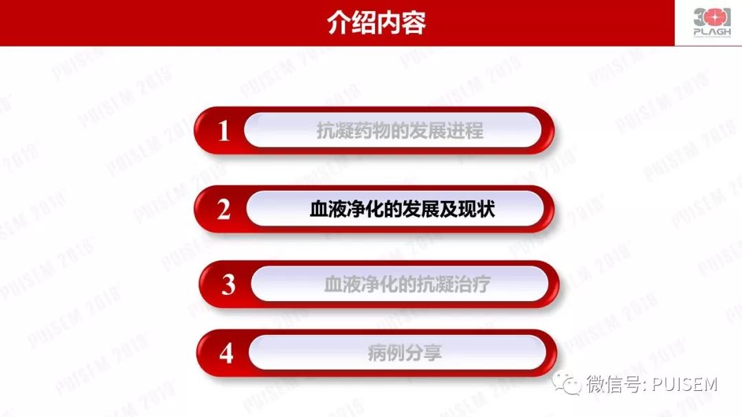 精彩幻灯｜朱海燕：血液净化的抗凝治疗