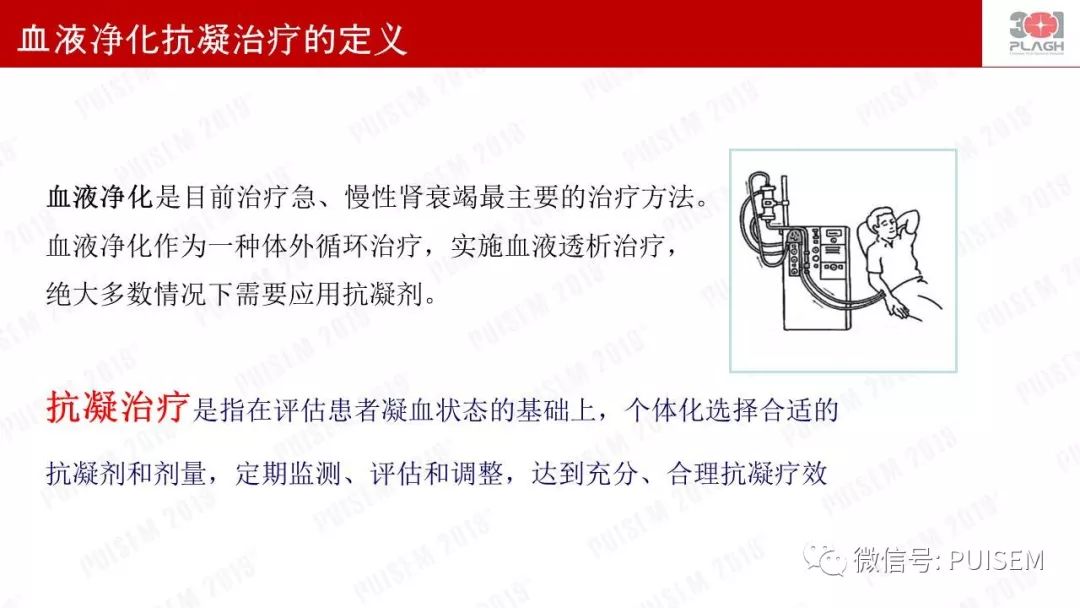 精彩幻灯｜朱海燕：血液净化的抗凝治疗
