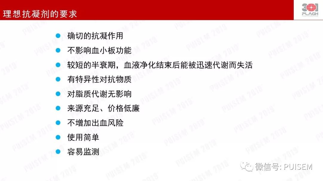 精彩幻灯｜朱海燕：血液净化的抗凝治疗