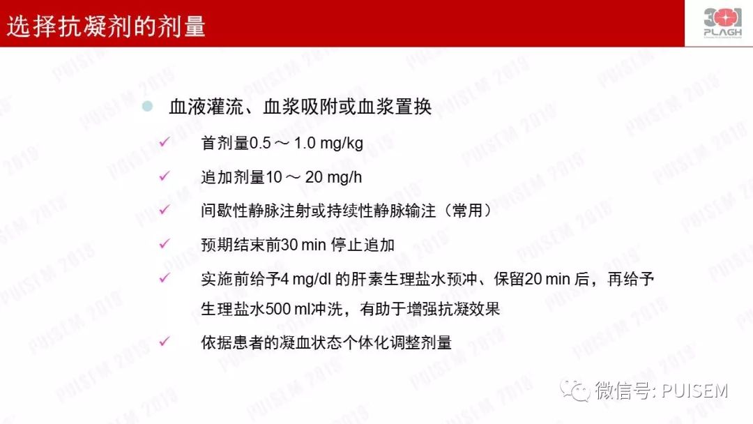 精彩幻灯｜朱海燕：血液净化的抗凝治疗